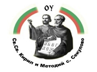 ОУ "Св.св. Кирил и Методий" - ОУ Св.Св. Кирил и Методий - Секулово